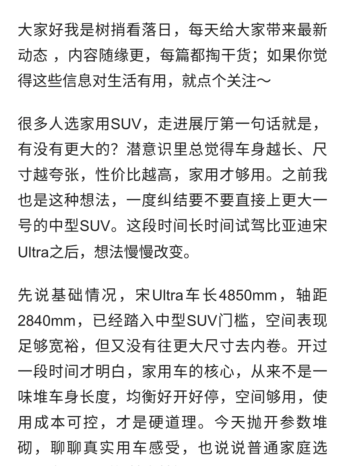 比亚迪宋Ultra开了才懂，家用SUV真不是越大越好