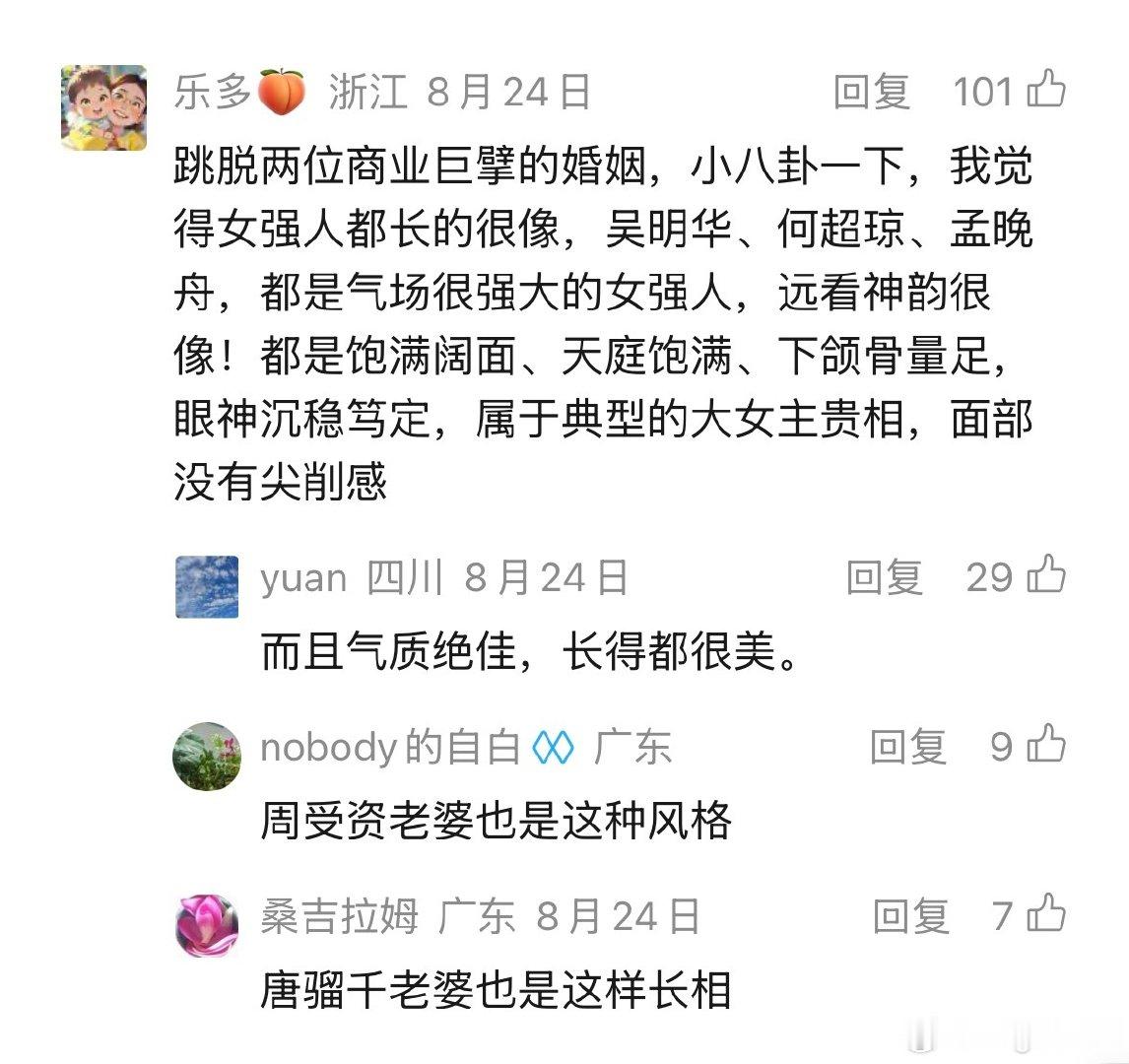 董明珠也是！影视剧真要做大女性题材，女主能不能别找那种巨瘦、清纯小白花的长相，找野心写在脸的女演员，比如辛芷蕾、章子怡、杨紫琼… ​
