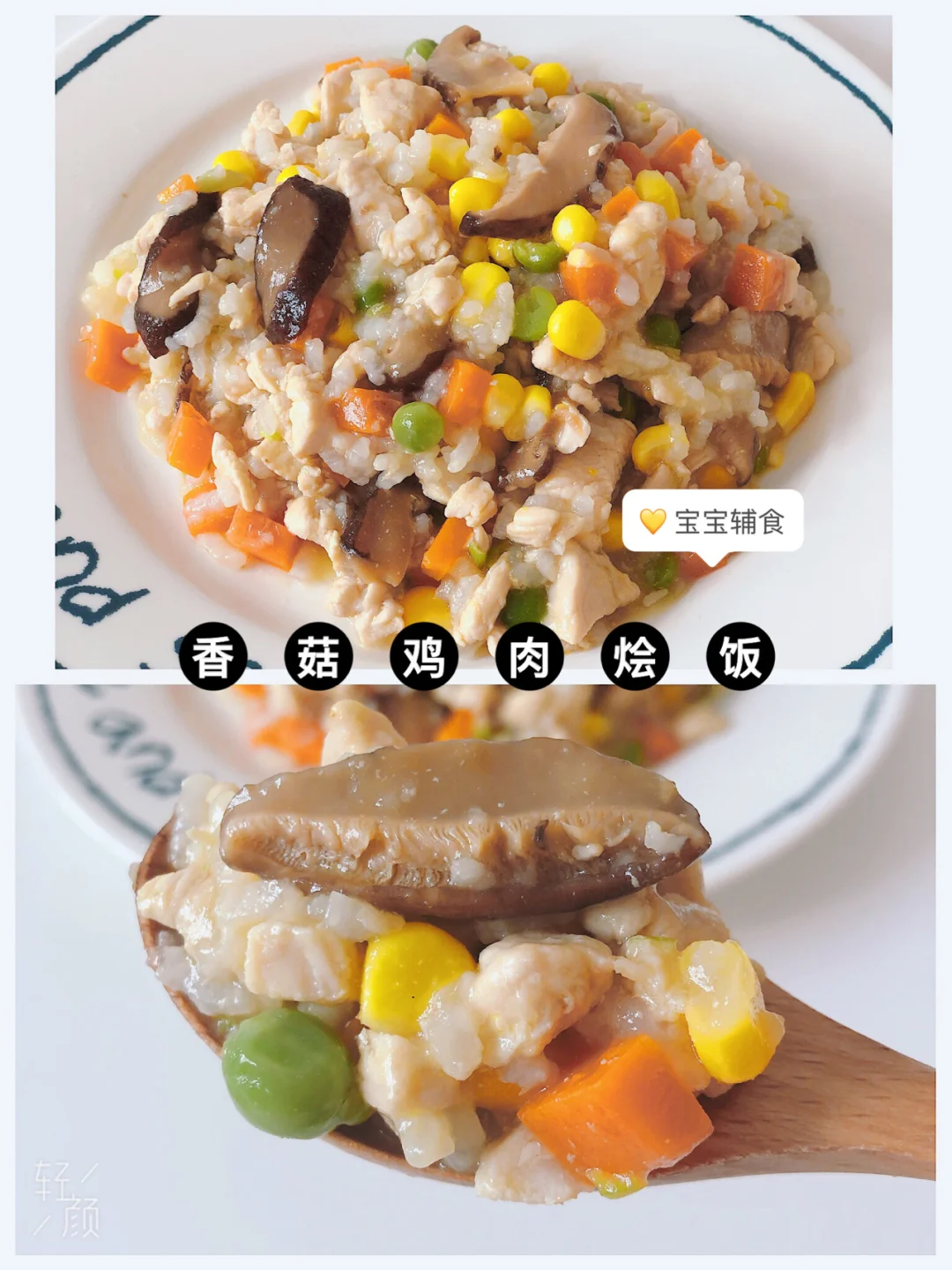 宝宝辅食｜烩饭美食｜香菇鸡肉烩饭