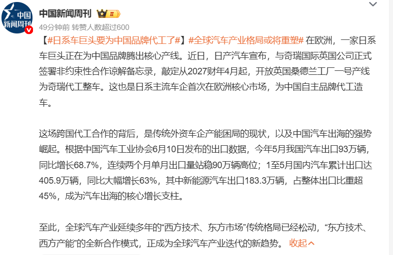 谁也没想到，日系车巨头主动要为中国品牌代工？  最近微博上有个热搜：日...