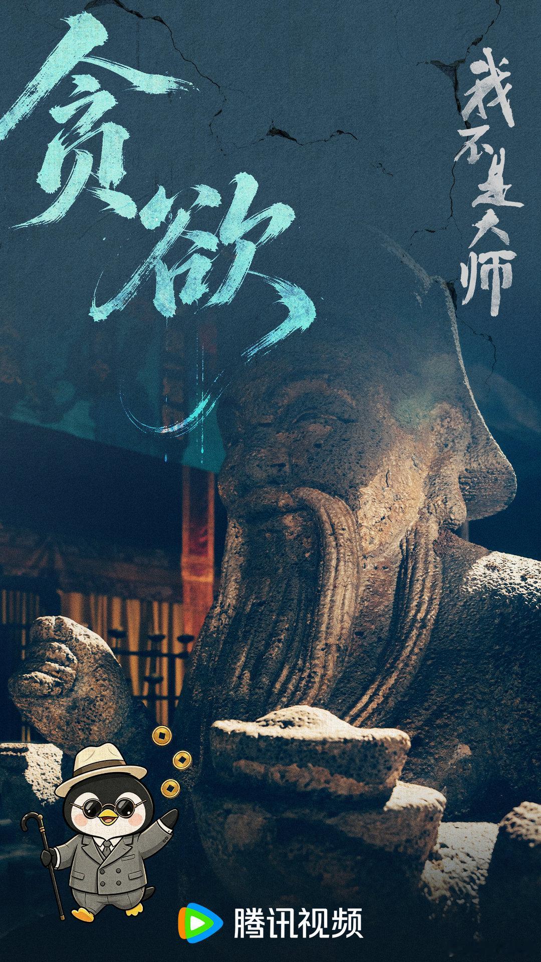 #我不是大师来鹅爽看# 你看起来很好骗吗？骗局不是从“骗”开始的……“骗局鹅先知，小白变大师”！9月24日，打开腾讯视频，看清骗局本质！#我不是大师##鹅是追剧大师#
腾讯预约：
微博预约： ​