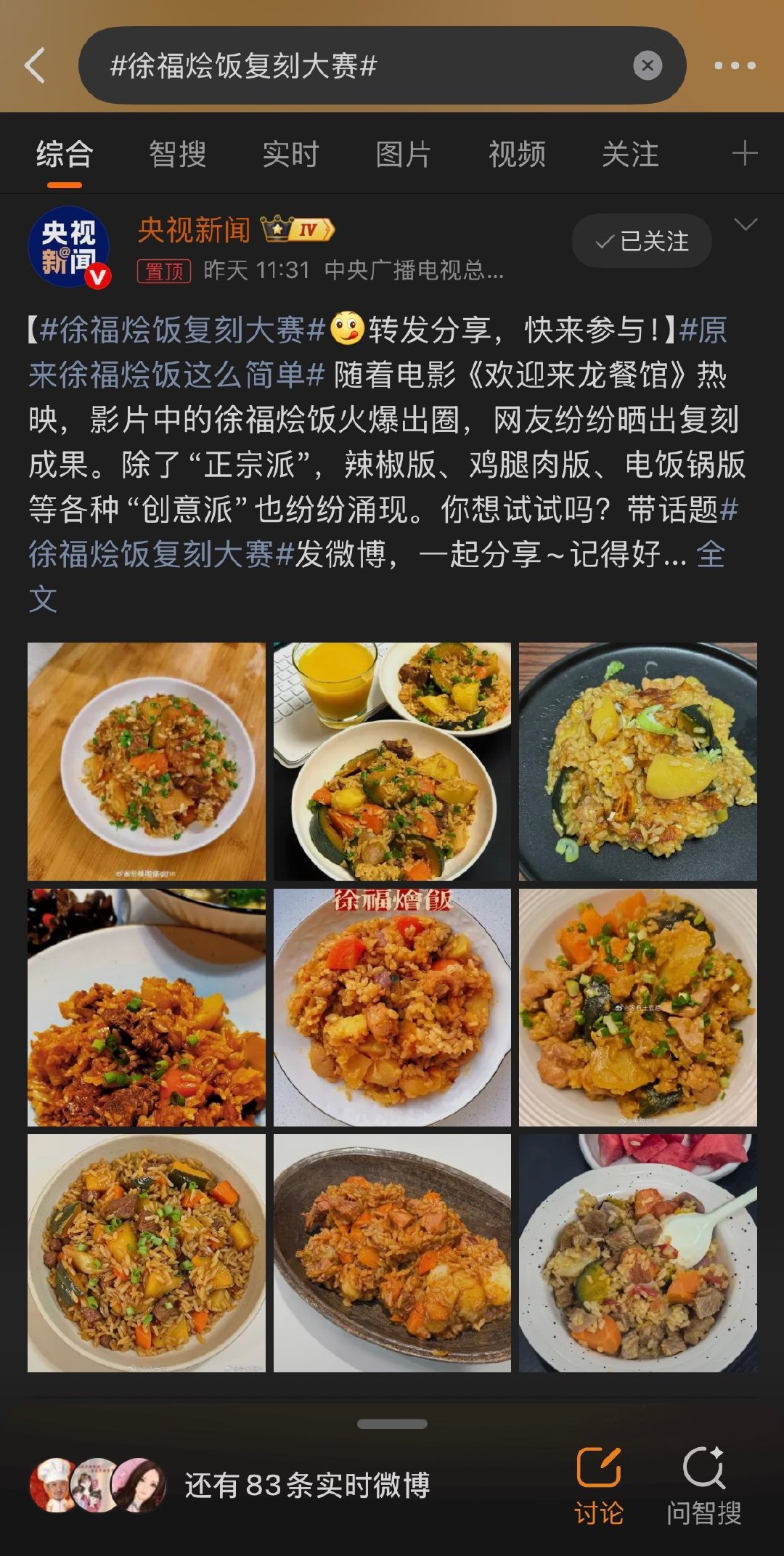 🔻这么多晒图，都没有看到周可莉的。
🔻失望离开。
#蒋奇明回复沈腾##徐福烩饭复刻大赛# ​