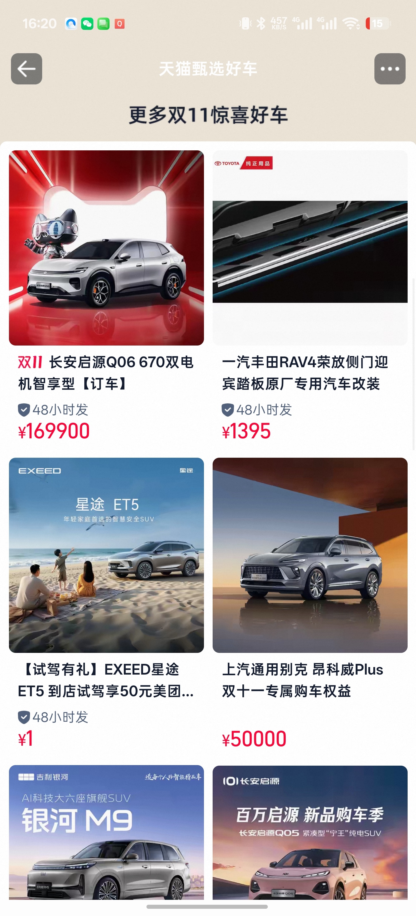 #为什么要在天猫上买车# 听说天猫能买车，第一反应是：啊？天猫还能买车？这是如何操作的！那为什么要在天猫上买车呢？咱选择天猫网购，不就是信赖天猫嘛对不对！走，悄悄去！

出于好奇我直接打开天猫扒了扒，没想到看中的领克10+居然能在线下单、线下提车！据我所知，这次是天猫双11第一次整车售卖， ​