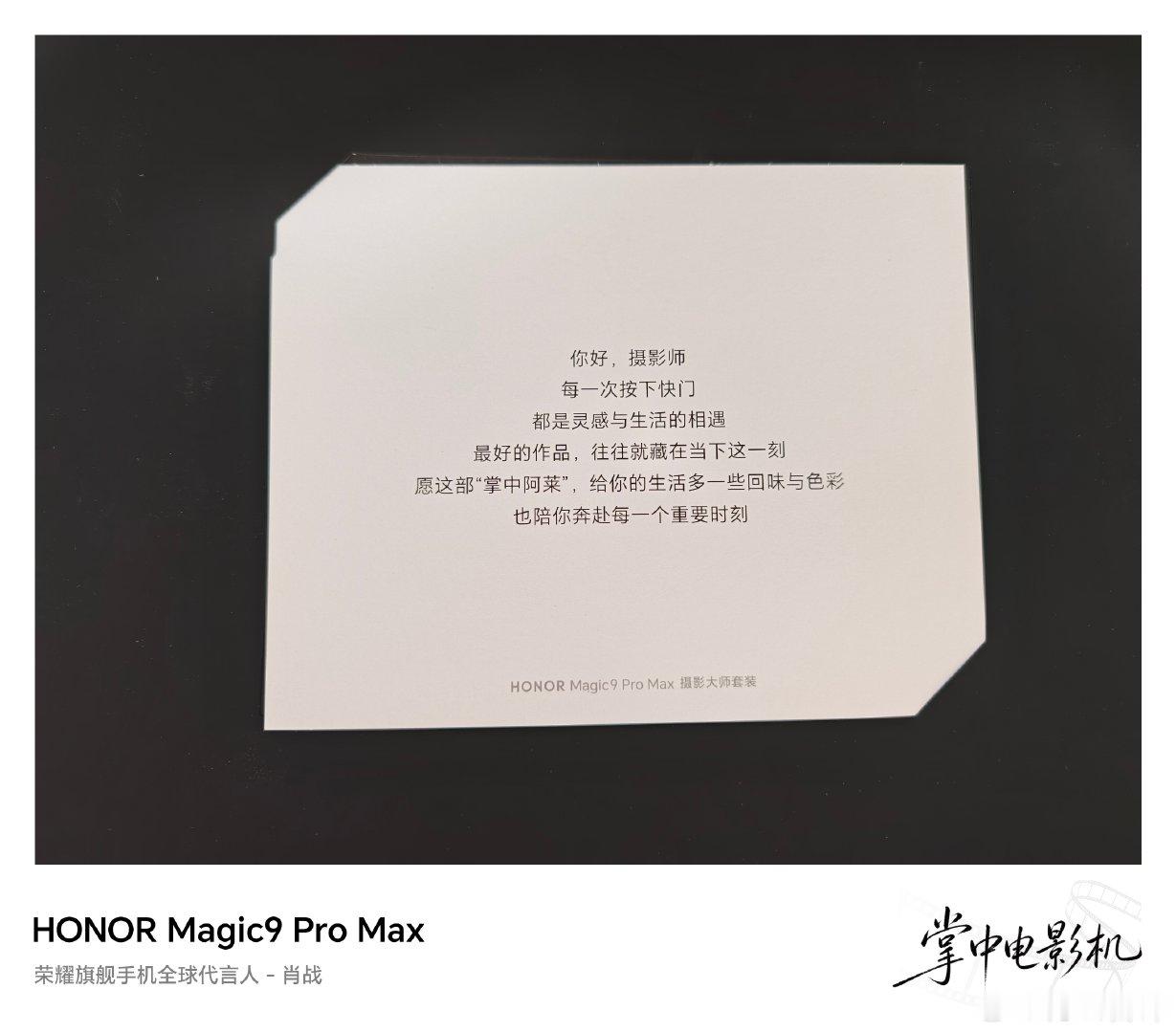 必须上荣耀magic9，咬牙也得上[馋嘴]
#荣耀magic9##荣耀m9系列激活量连日登顶##荣耀[超话]# ​