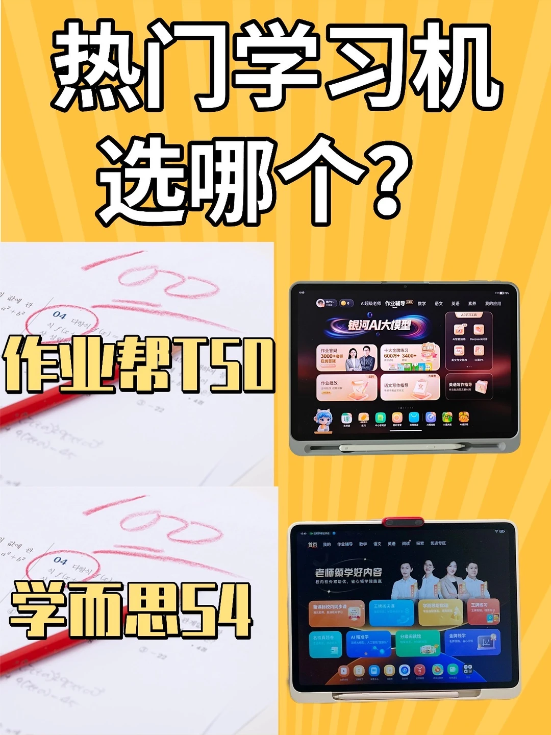 学而思or作业帮？选哪个更适合？