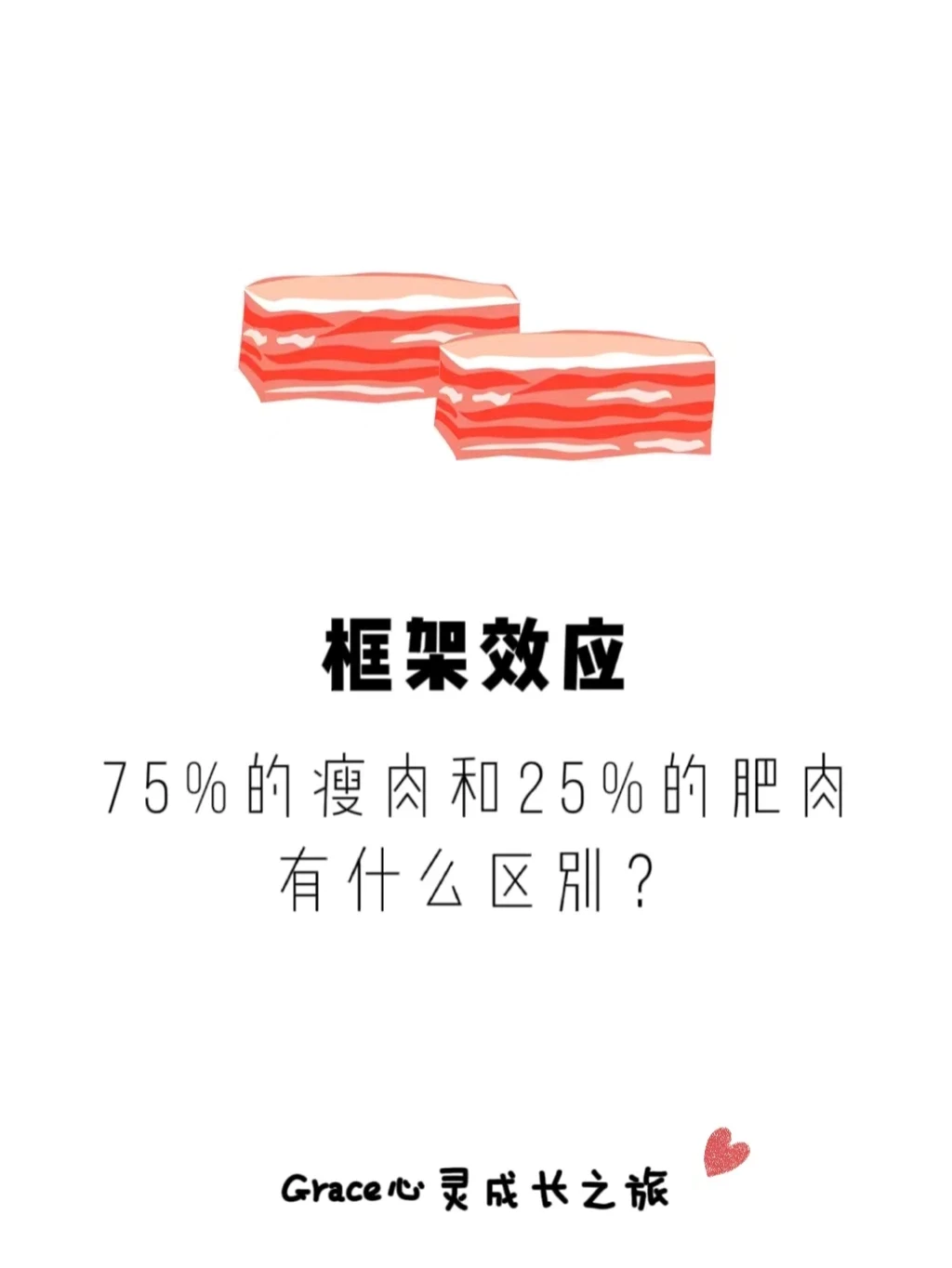 心理小知识|框架效应