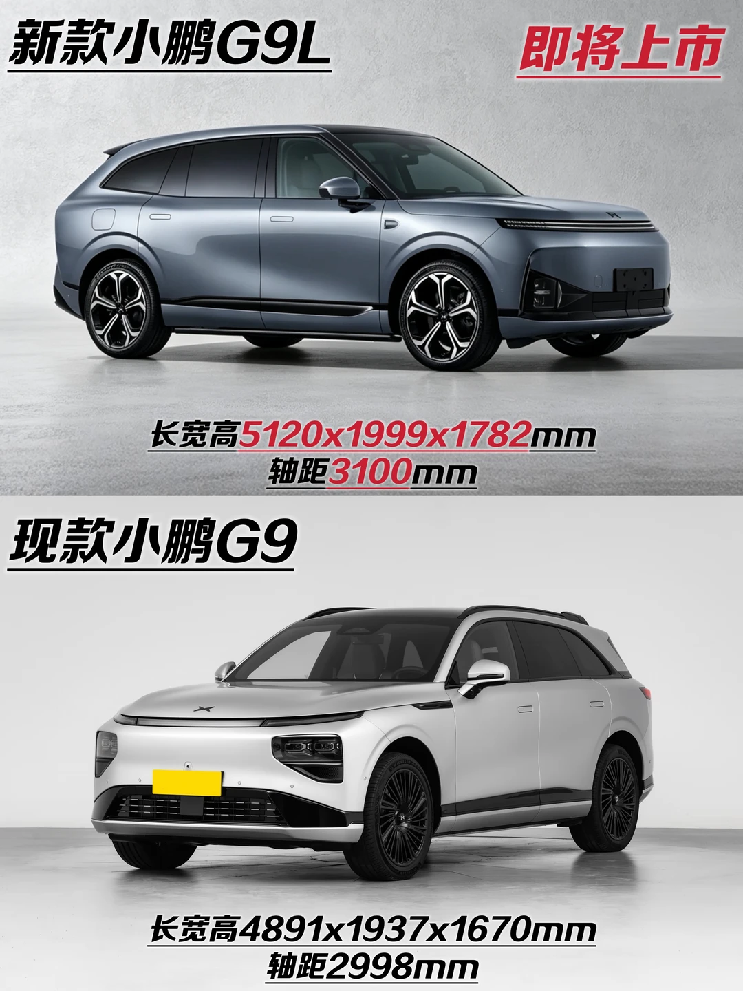 小鹏新款G9L，能不能打破现款G9的局面？