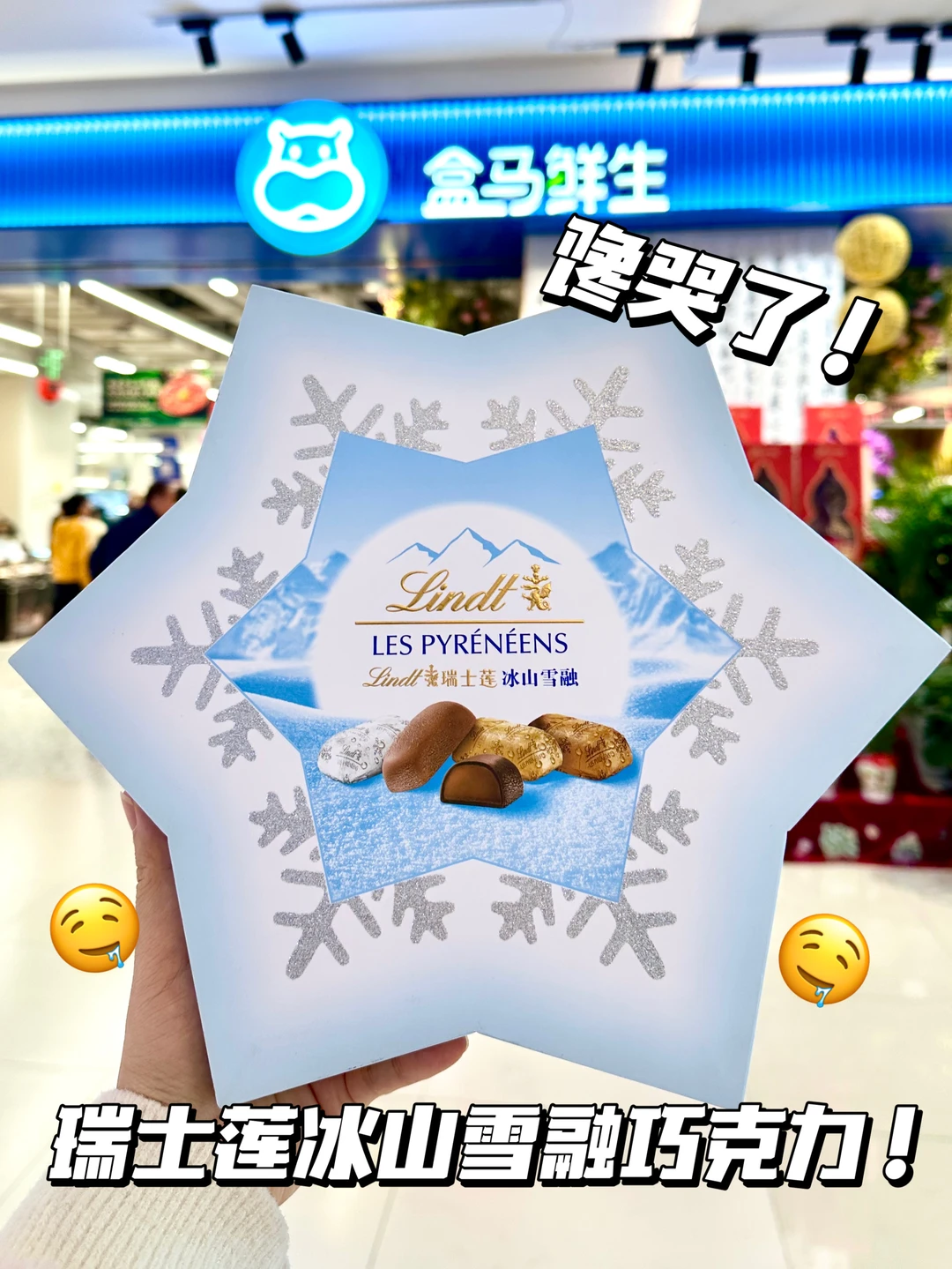 盒马你糊涂啊！有王哥同款瑞士莲🍫不早说