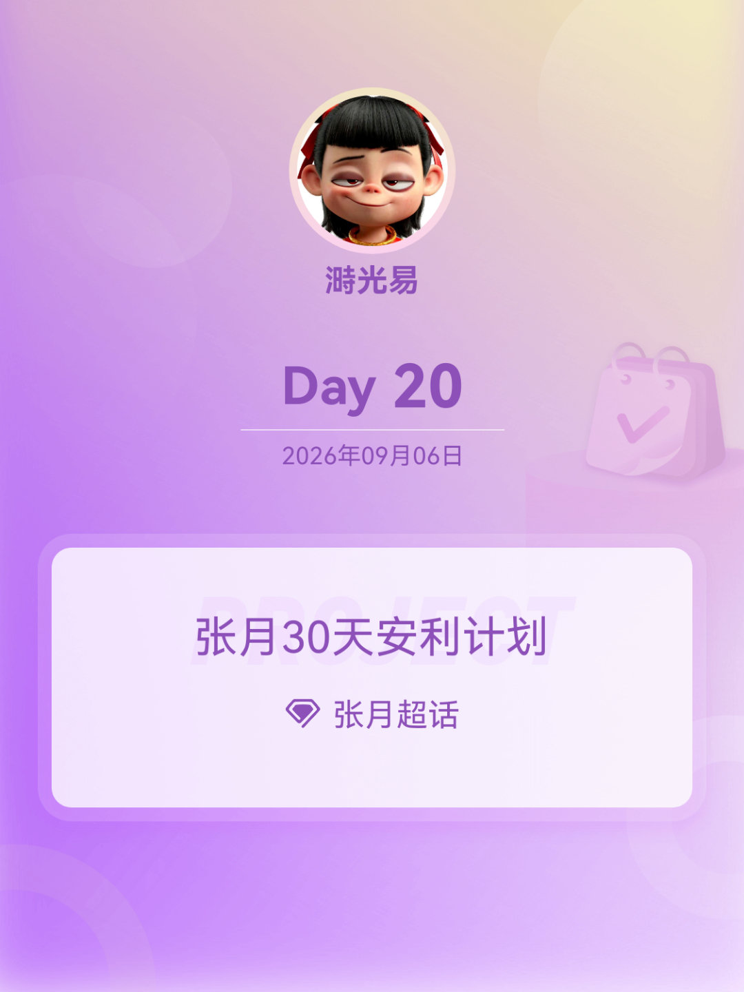 #张月[超话]##张月30天安利计划##张月30天安利计划# Day20
最喜欢月月憨憨的造型 比如浪姐里面做游戏 还两个辫子 ​