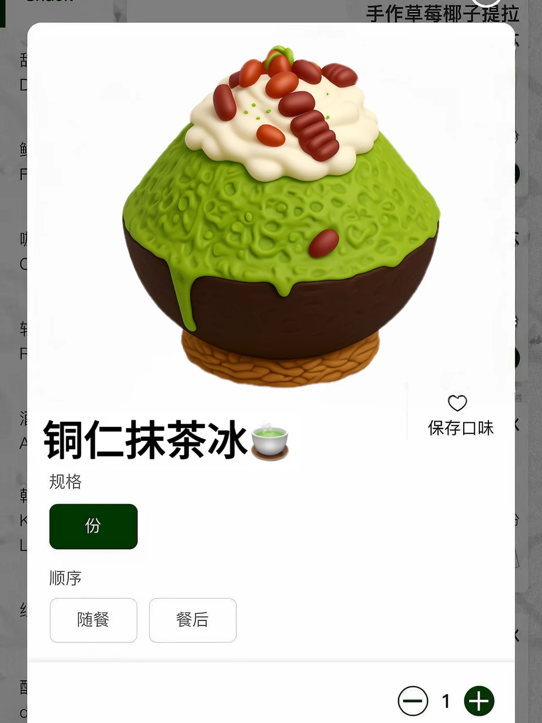 目前长沙最惊艳的抹茶冰