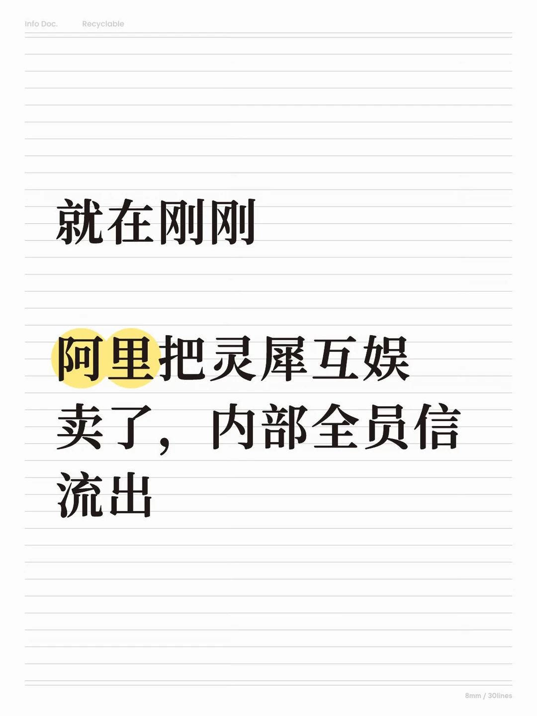 阿里把灵犀互娱卖了，内部全员信流出