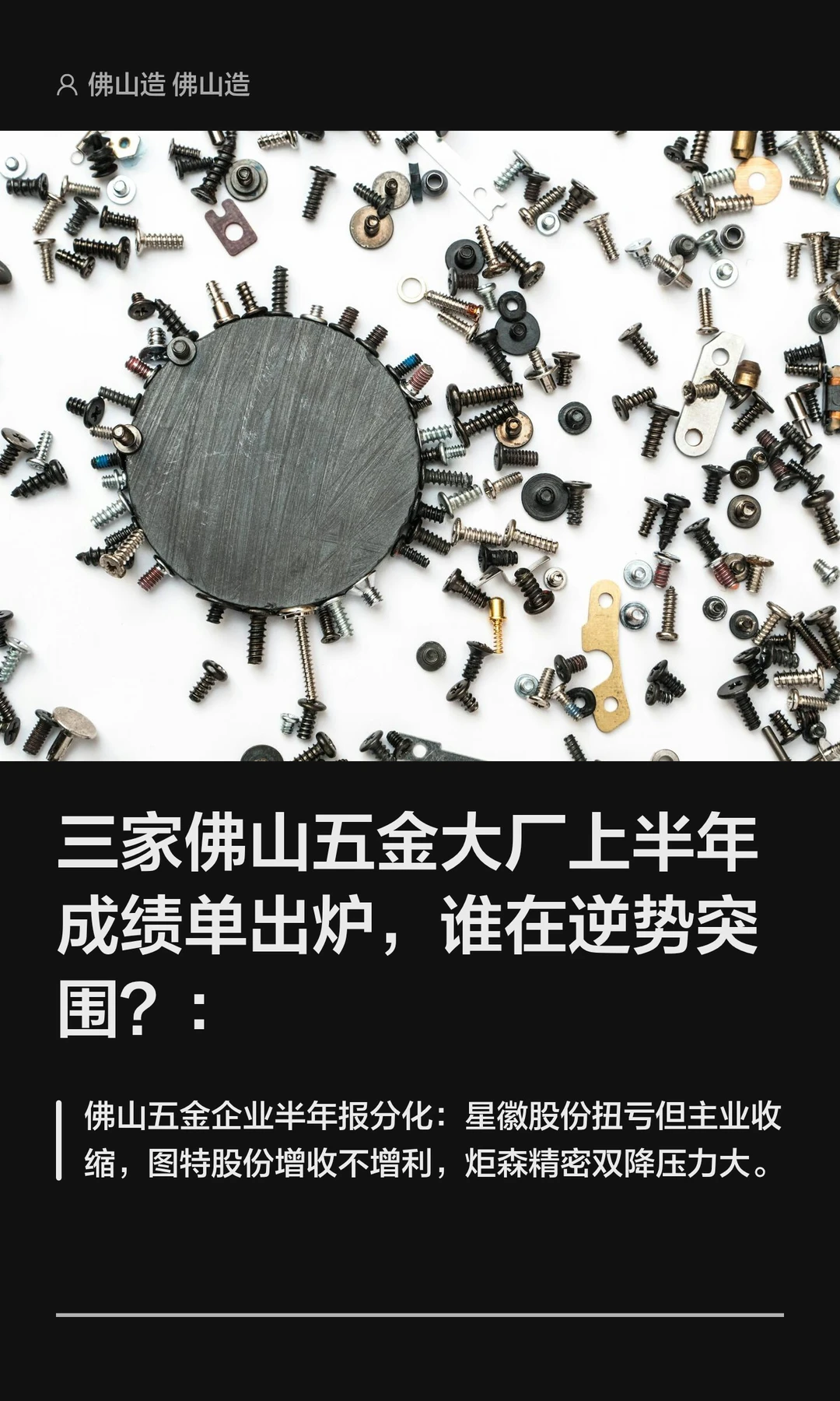 三家佛山五金大厂上半年成绩单出炉