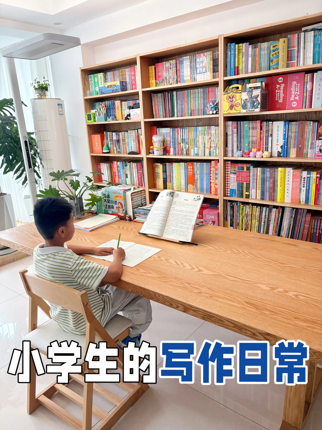 小学生的写作日常