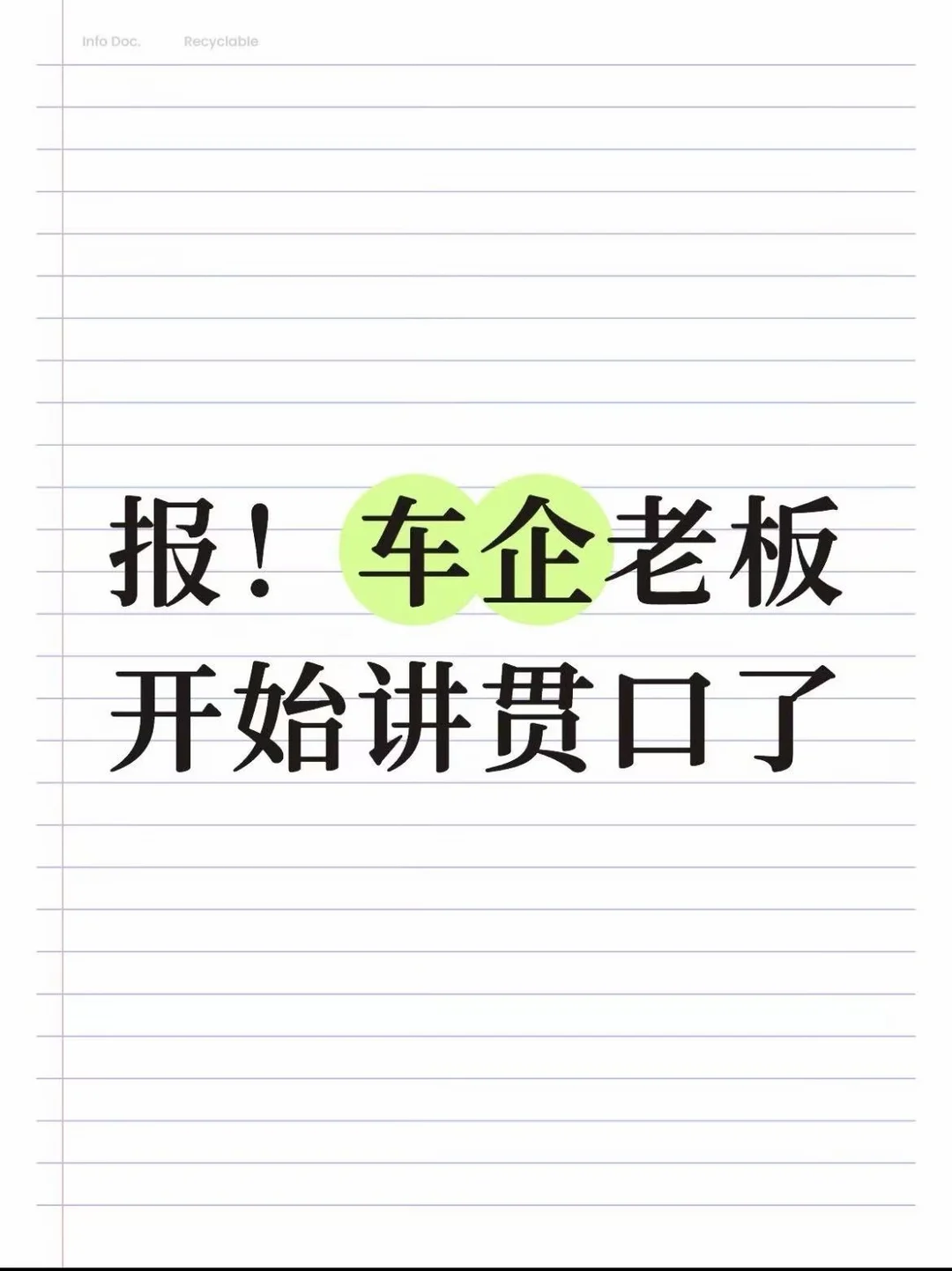 对不起标题党了，实在是蔚来秦力洪这贯口