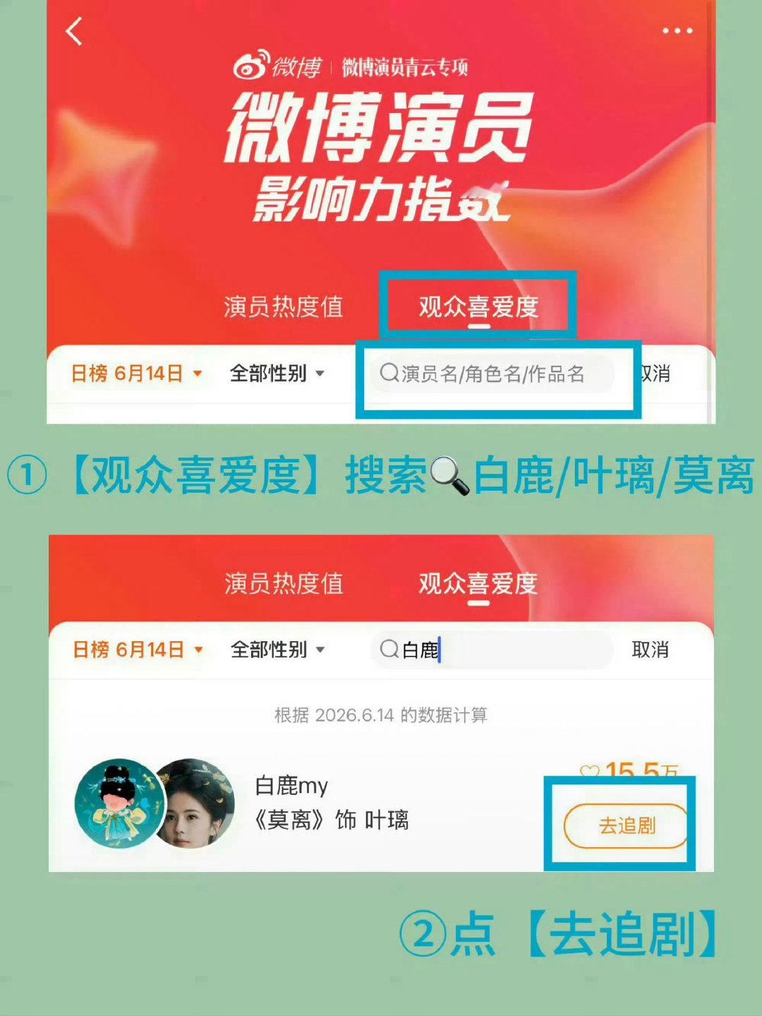 快动动勤劳的小手吧[给你小心心]今天离目标还差1.3w

❗目前113.7w，今日目标🎯115w 

✅完成后艾特好友打咔扩散

#白鹿叶璃#  🦌#白鹿# ​