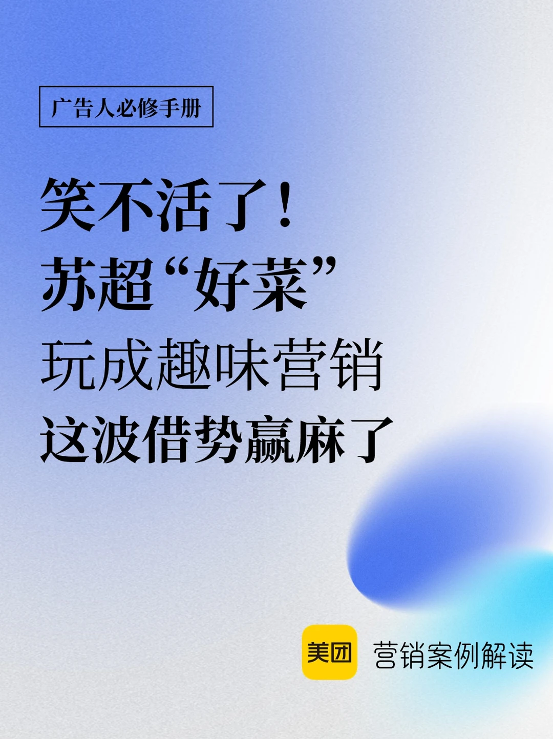 流量密码直接拿捏！苏超“好菜”全员皆梗hhhh