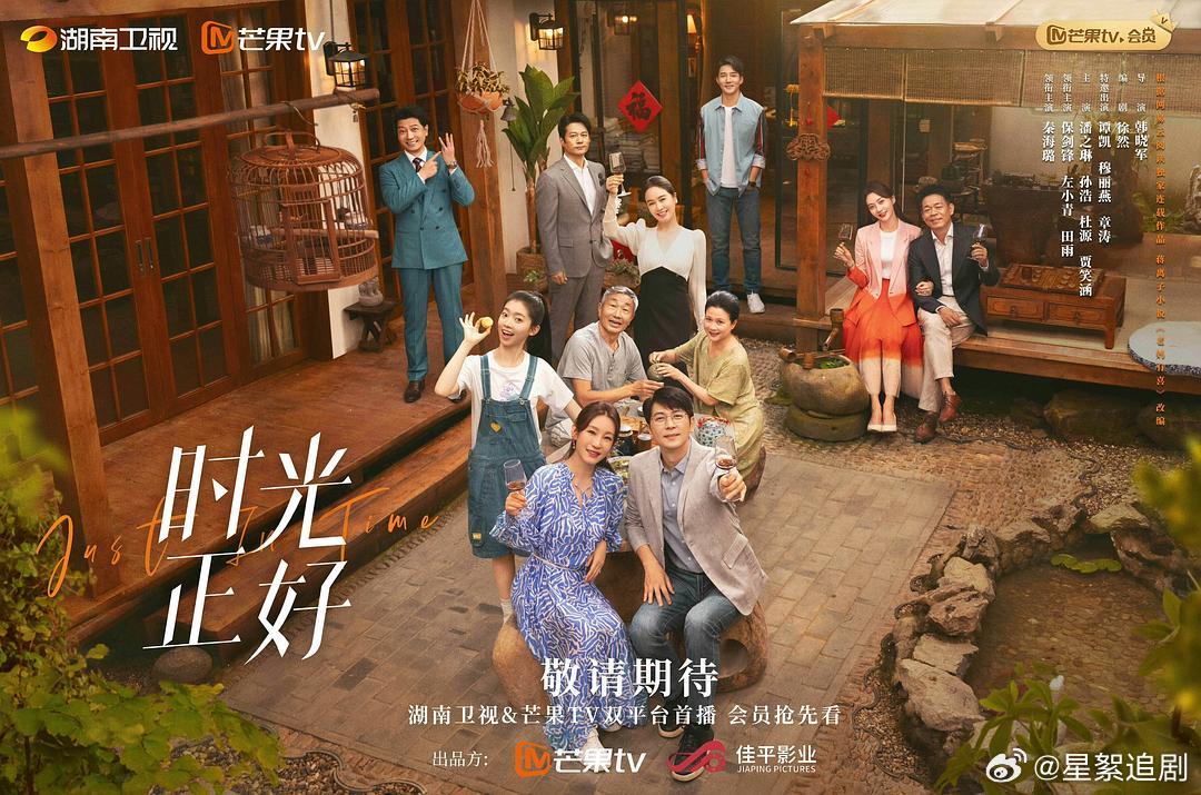 时光正好  秦海璐 保剑锋 左小青
KK:
#电视剧[超话]##时光正好# ​