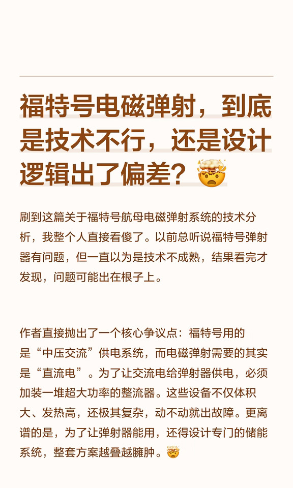 福特号电磁弹射，到底是技术不行，还是设计