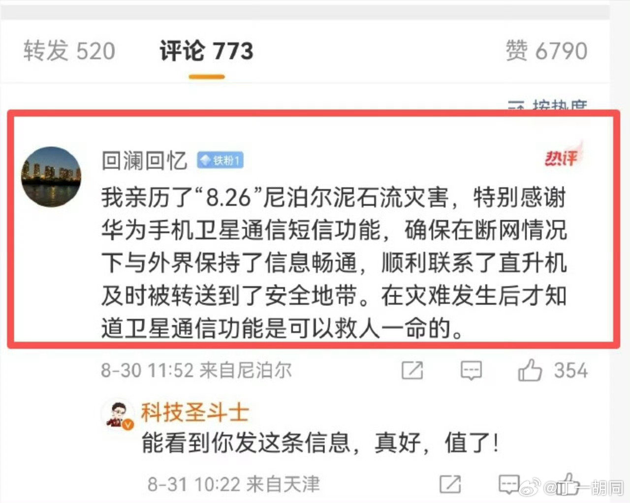 华为卫星通信功能关键时刻用上了 ​