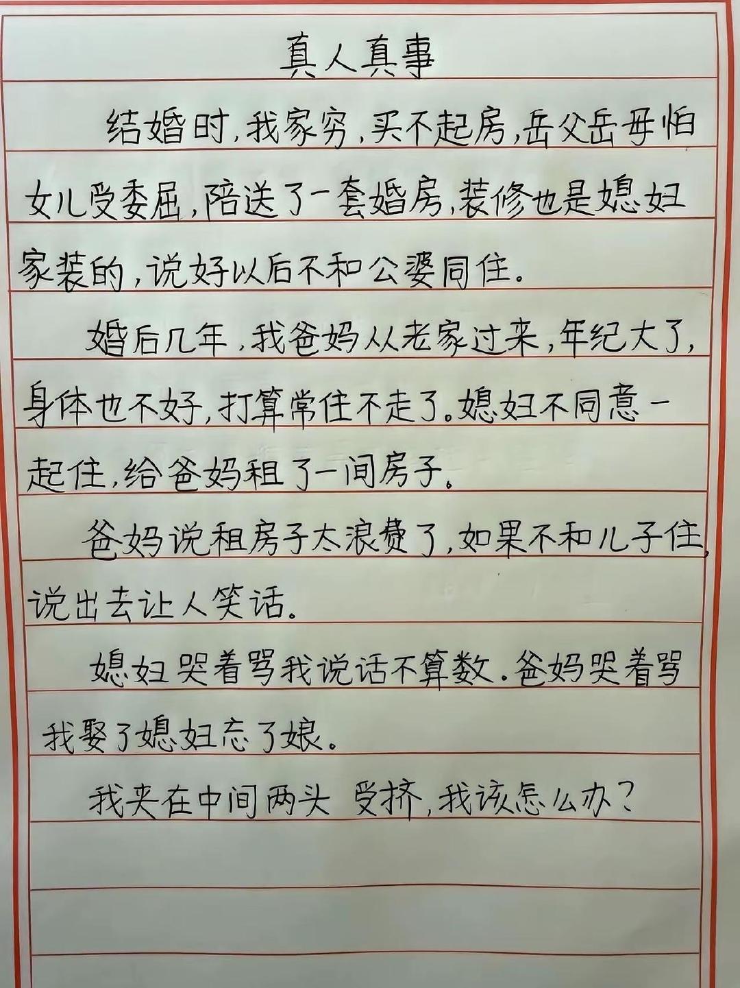 一起住婆媳矛盾不断，租房住保持距离产生美！ ​