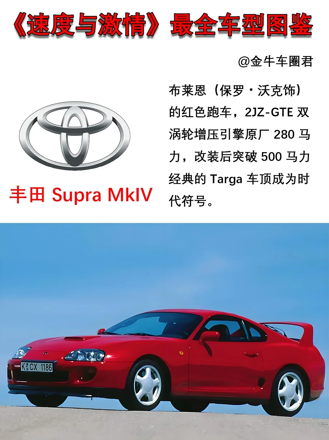 《速度与激情》最全车型图鉴