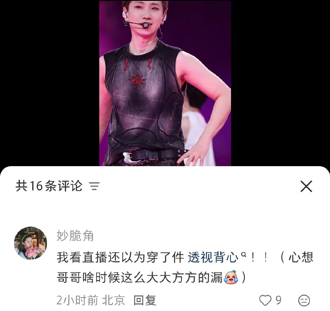 🆘！今天和同事聊天（她完全不追内娱的一个二次元。）
问我说汪苏泷不是穿过一个很透的背心吗
我：？啥时候我咋不知道
翻了半天图她说是这套啊啊啊啊啊啊啊啊啊啊啊

转载了的微博图片 ​