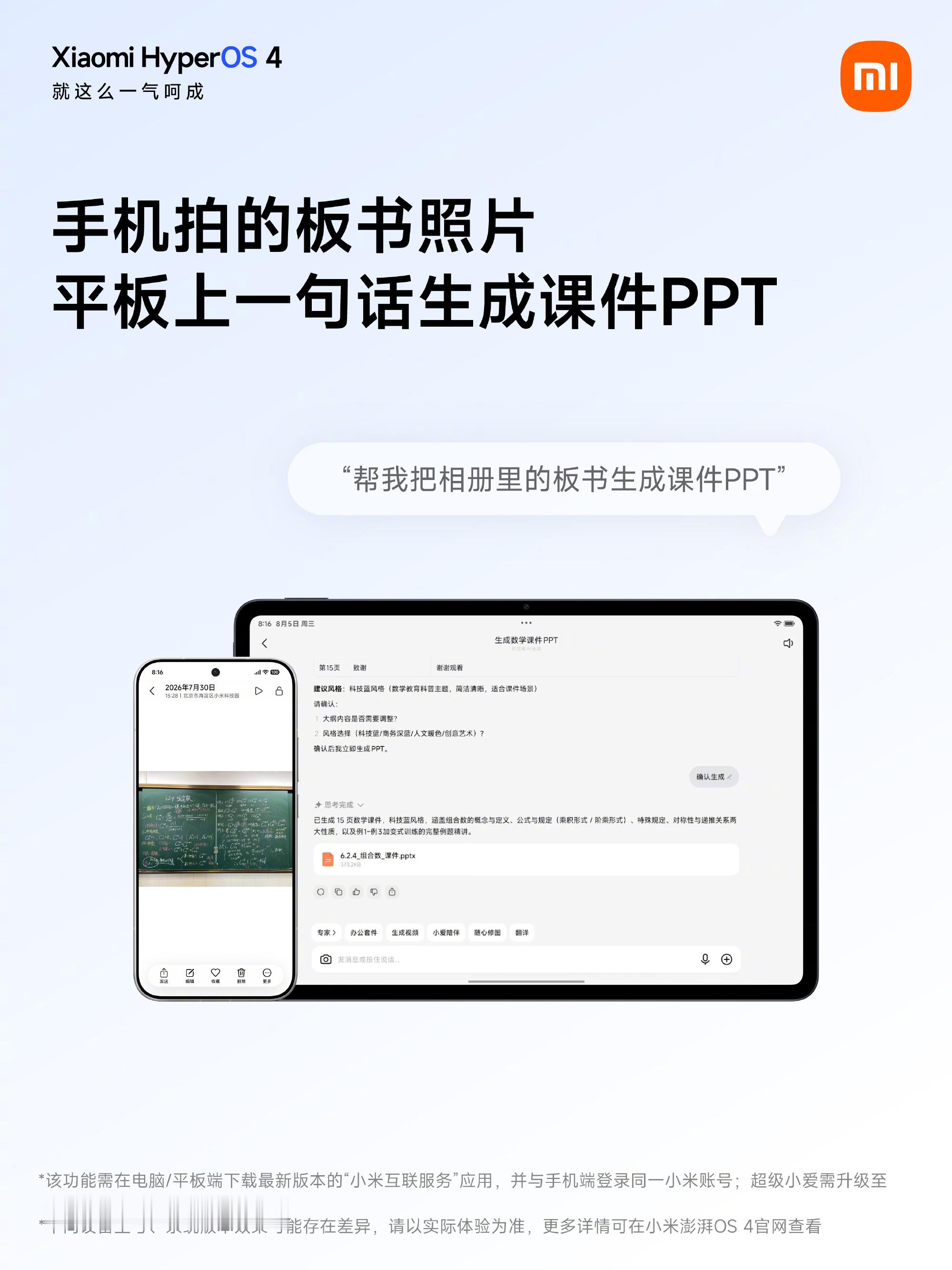 #小米澎湃OS4正式版发版计划# 每次新系统公布，老用户都会先翻一遍名单，找找自己的手机在不在，再看看什么时候能轮到自己。这就是几年前的我，因为手机用了两三年，拍照、聊天、出门扫码都还好好的，暂时也没打算换，看到新功能当然也想用上。所以小米这次公布澎湃OS4正式版发版计划，我看了一眼老机 ​