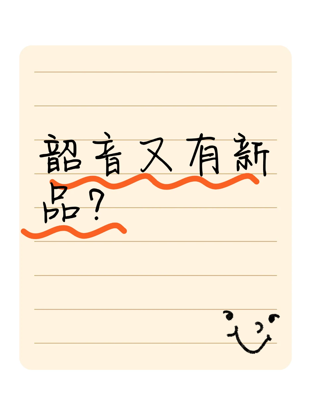 开放式耳机这赛道，能一口气端出三款产品的，估计也就韶音了吧。 两款耳夹...