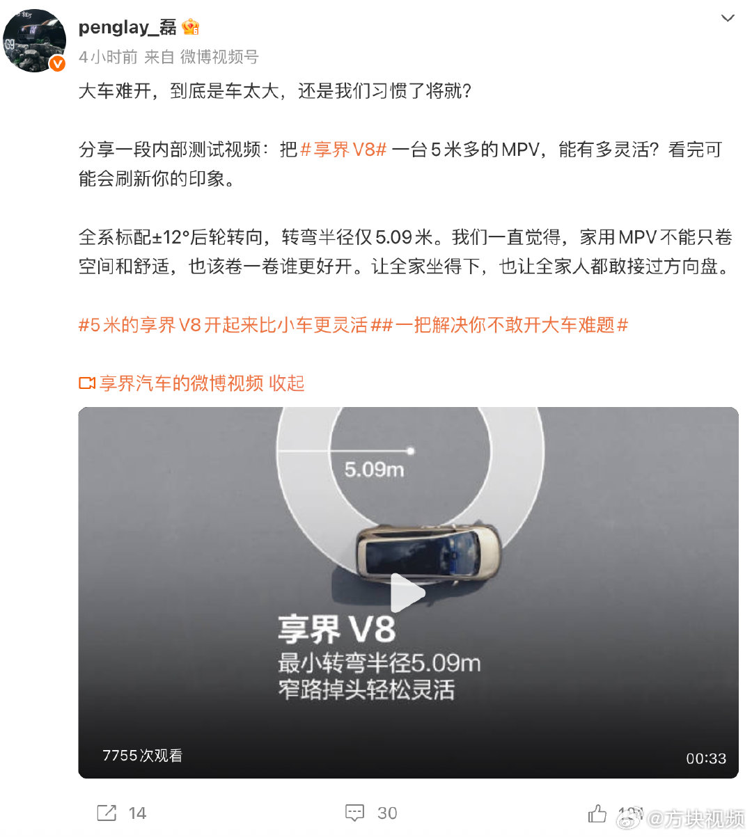 【#享界高管谈大车难开#】#享界高管称V8灵活到刷新你印象# 10月20日，华为智选车产品总监发文：大车难开，到底是车太大，还是我们习惯了将就？

分享一段内部测试视频：把#享界V8# 一台5米多的MPV，能有多灵活？看完可能会刷新你的印象。

全系标配±12°后轮转向，转弯半径仅5.09米。我们一 ​