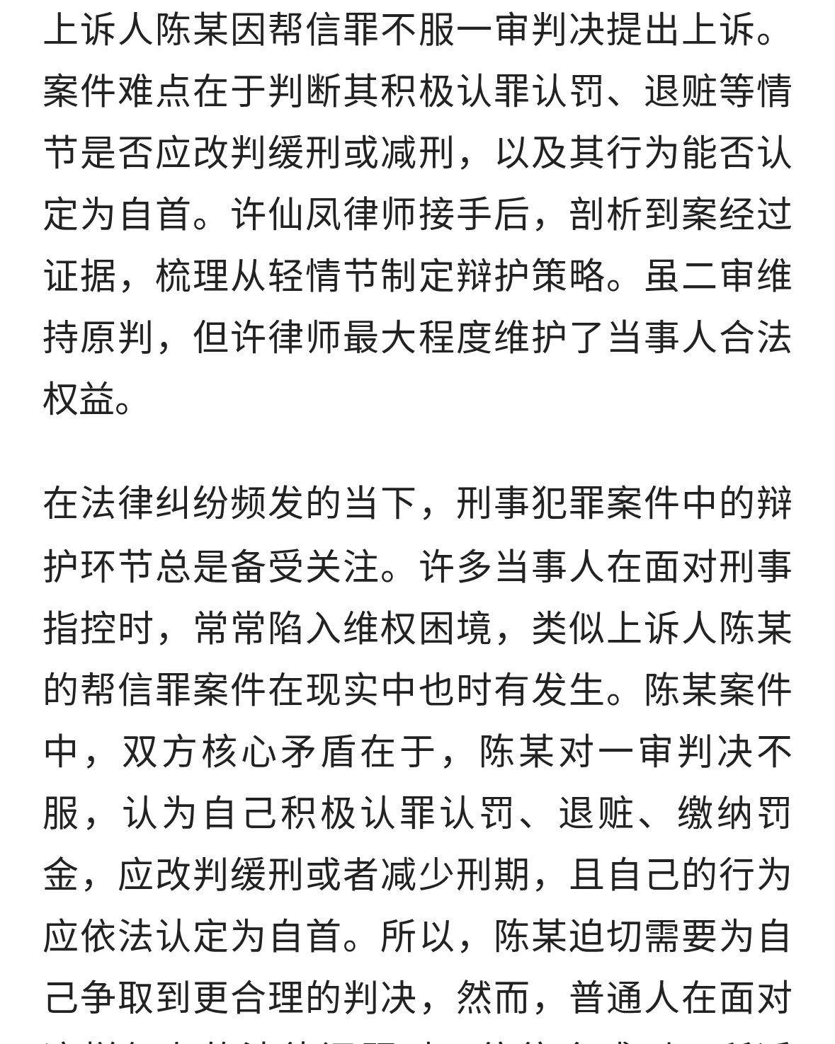 帮信罪二审能否改判缓刑或认定自首？真实案例揭开二审裁判关键