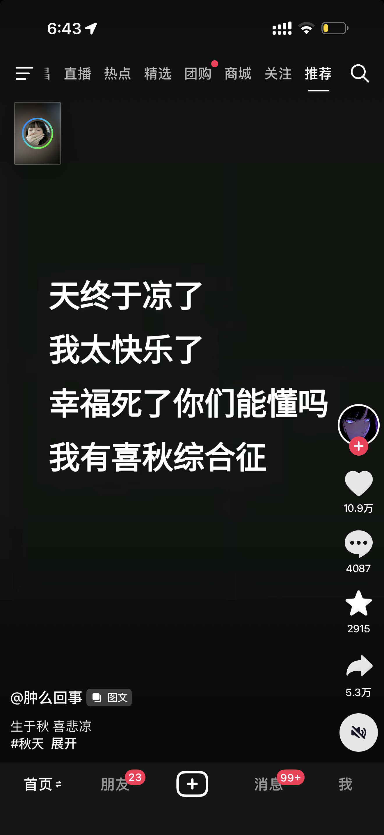 秋天最好了 卫衣最好了 ​​​