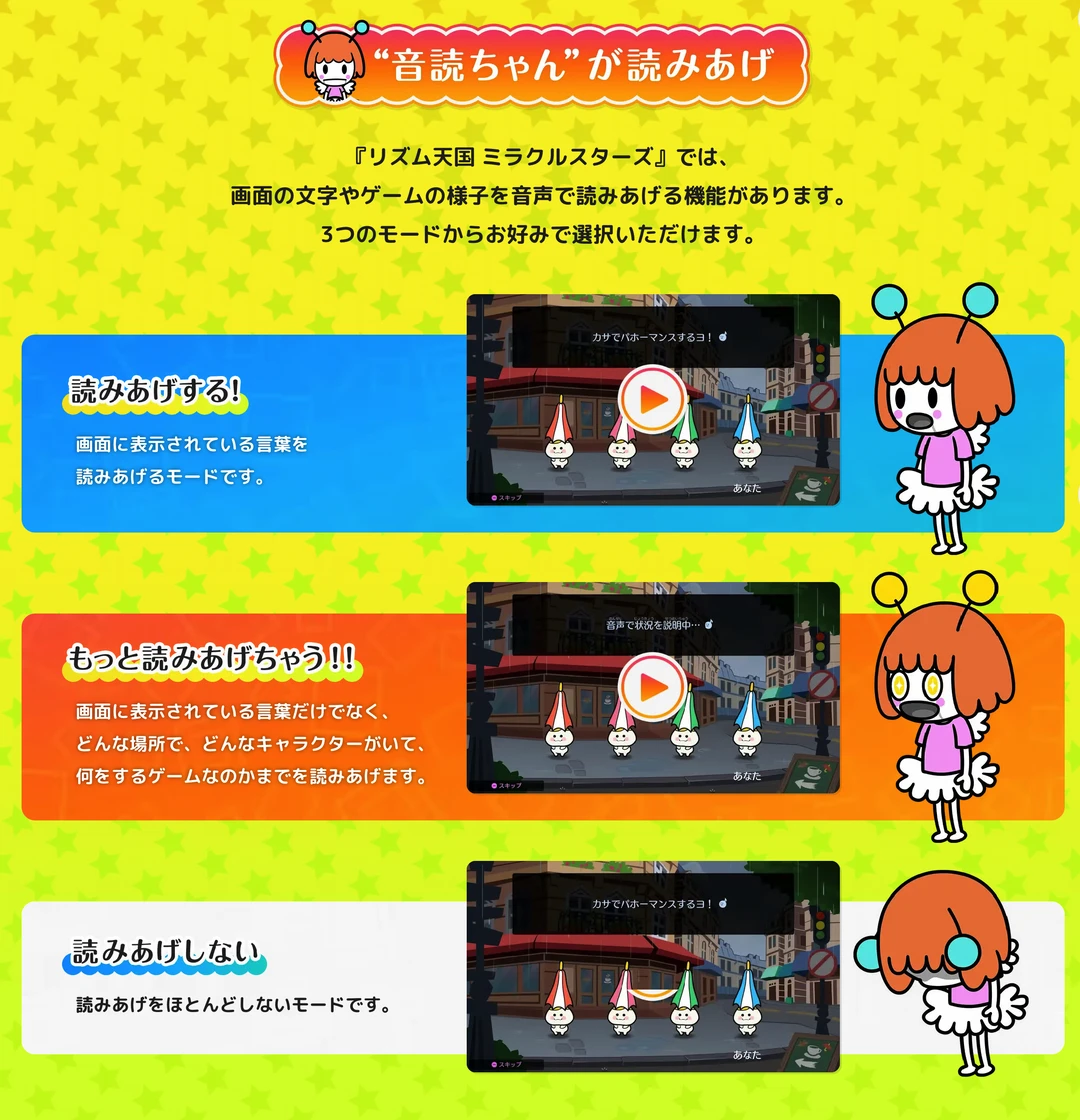 【节奏天国 奇迹之星】将包含「无障碍模式」！！