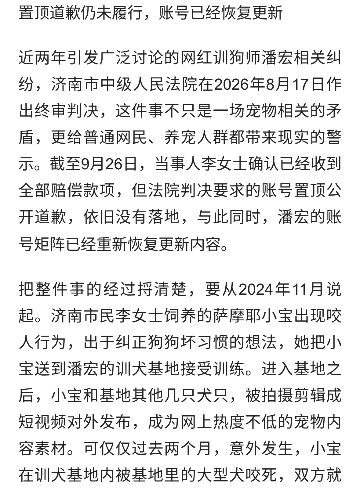 网红训狗师终审判决：赔偿已到位