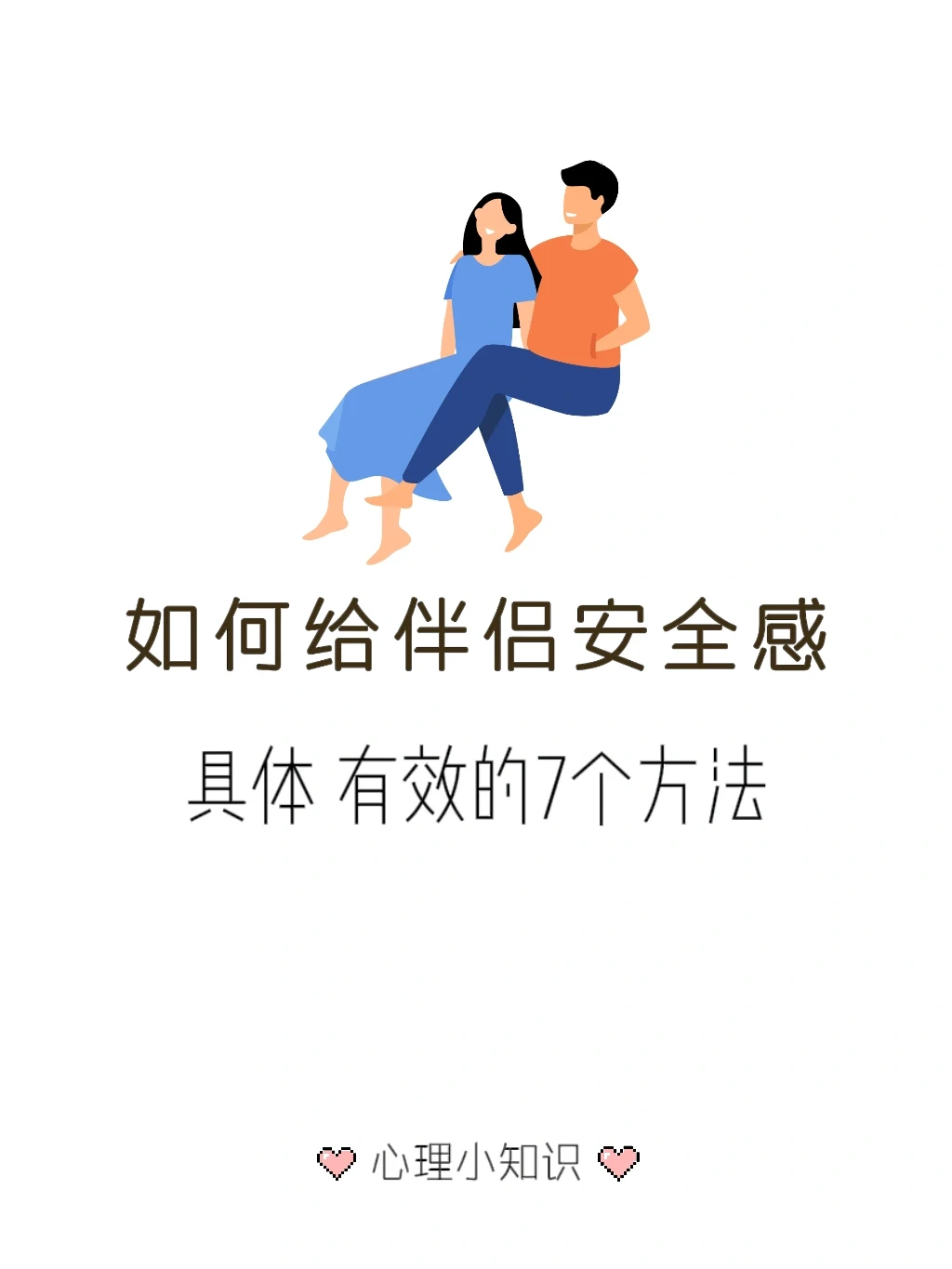 快学！别再说听不懂女生为什么说没安全感啦
