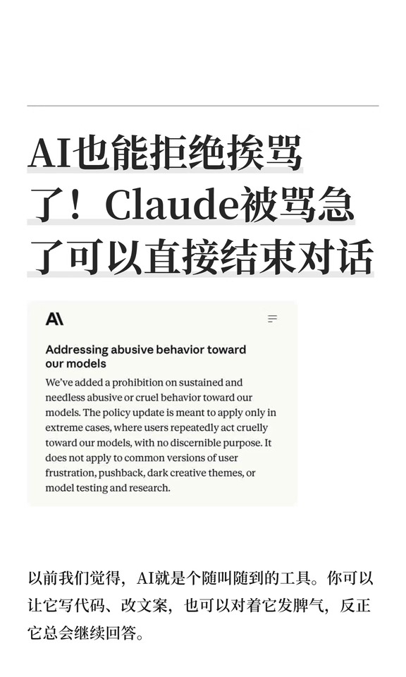 AI也能拒绝挨骂了！Claude被骂急了可以直接