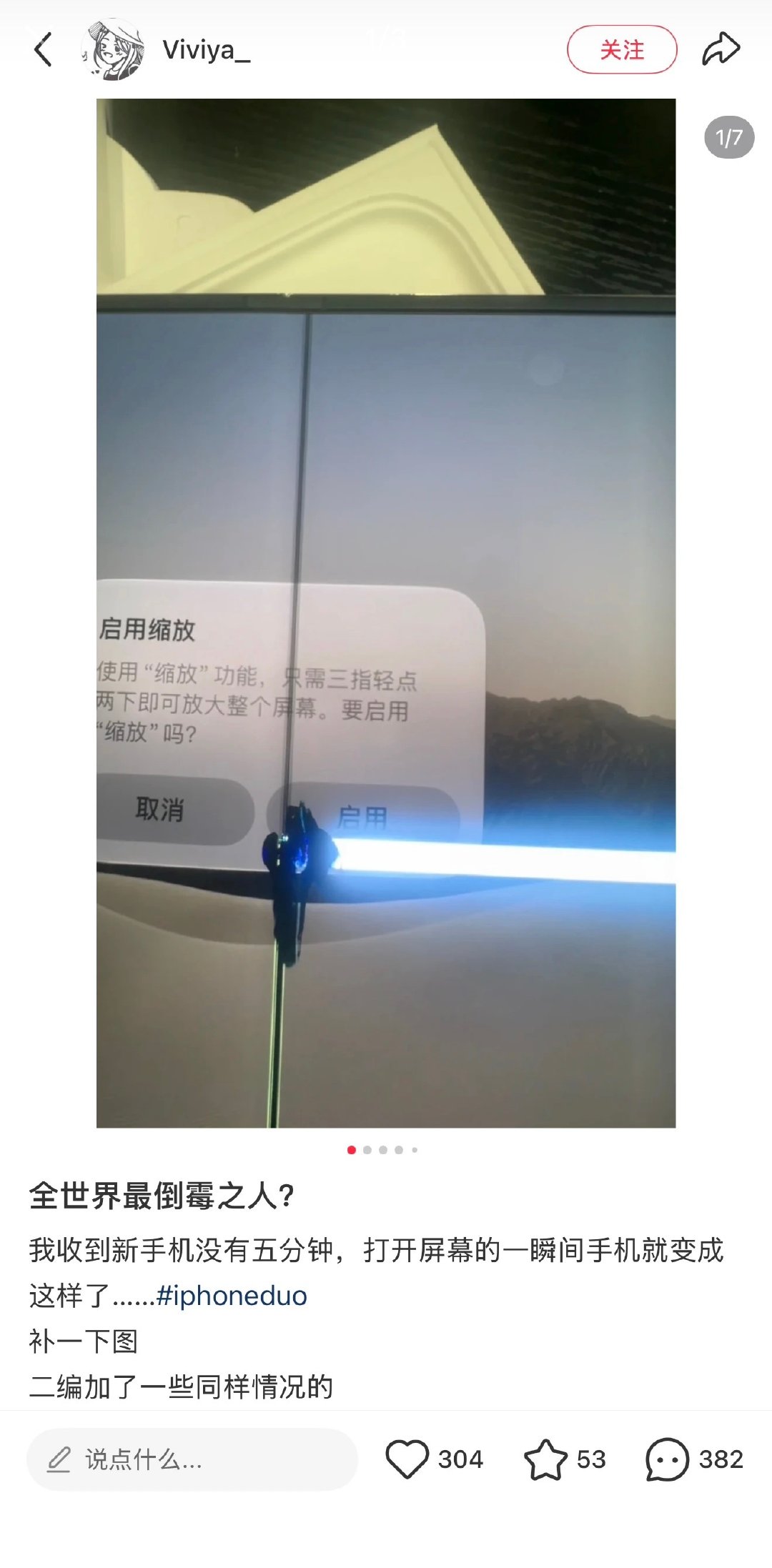 苹果iPhone Duo翻车了，新机屏幕爆裂，位置基本都一样，这是铰链设计有问题吧？ ​