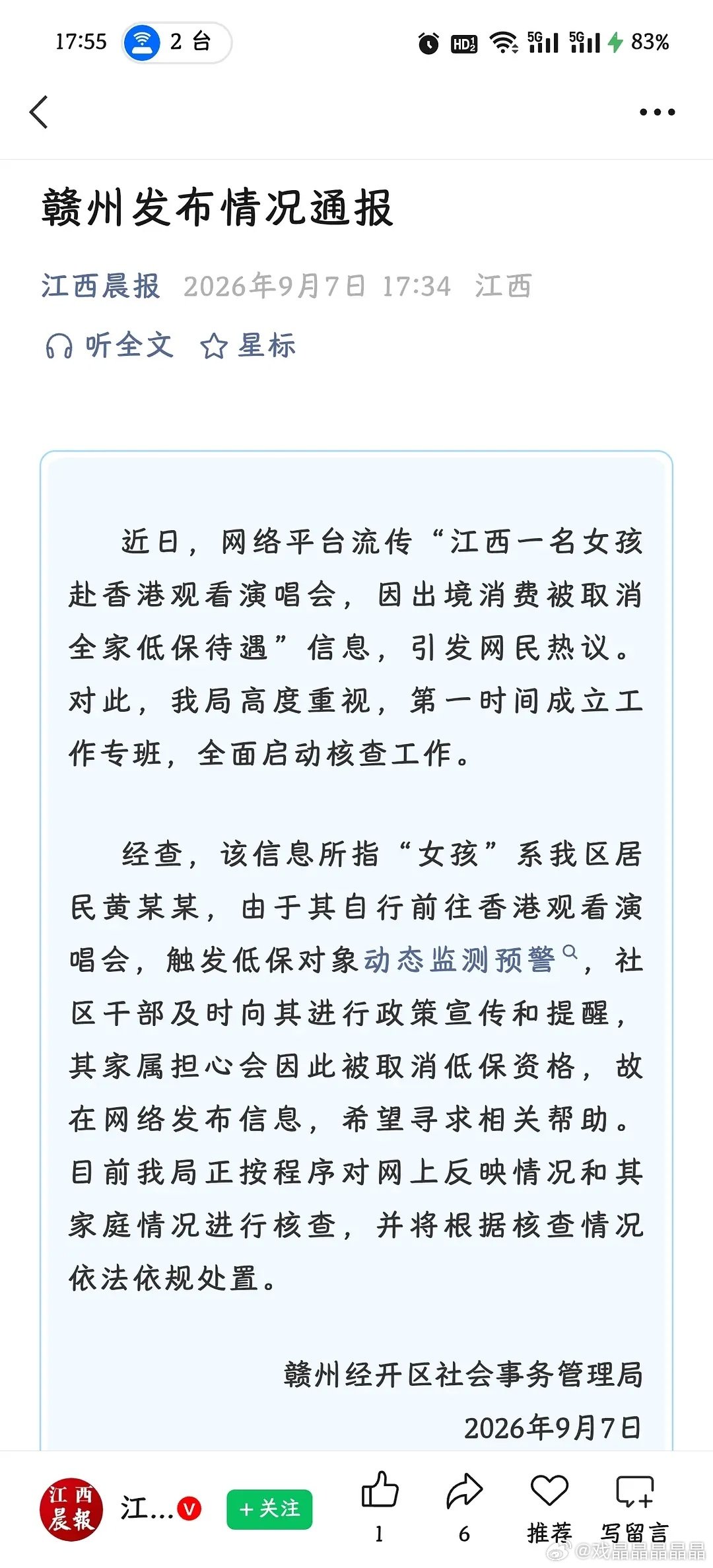 #当地通报看演唱会全家被取消低保#低保家庭孩子去hk看演唱会的事情是真的。
根据情况说明来看，工作人员也上门劝了，但不知道现在有没有走到取消低保这步。 ​