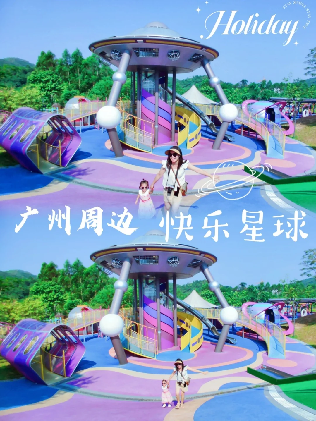 广州1小时微度假|住进快乐星球里玩水泡温泉