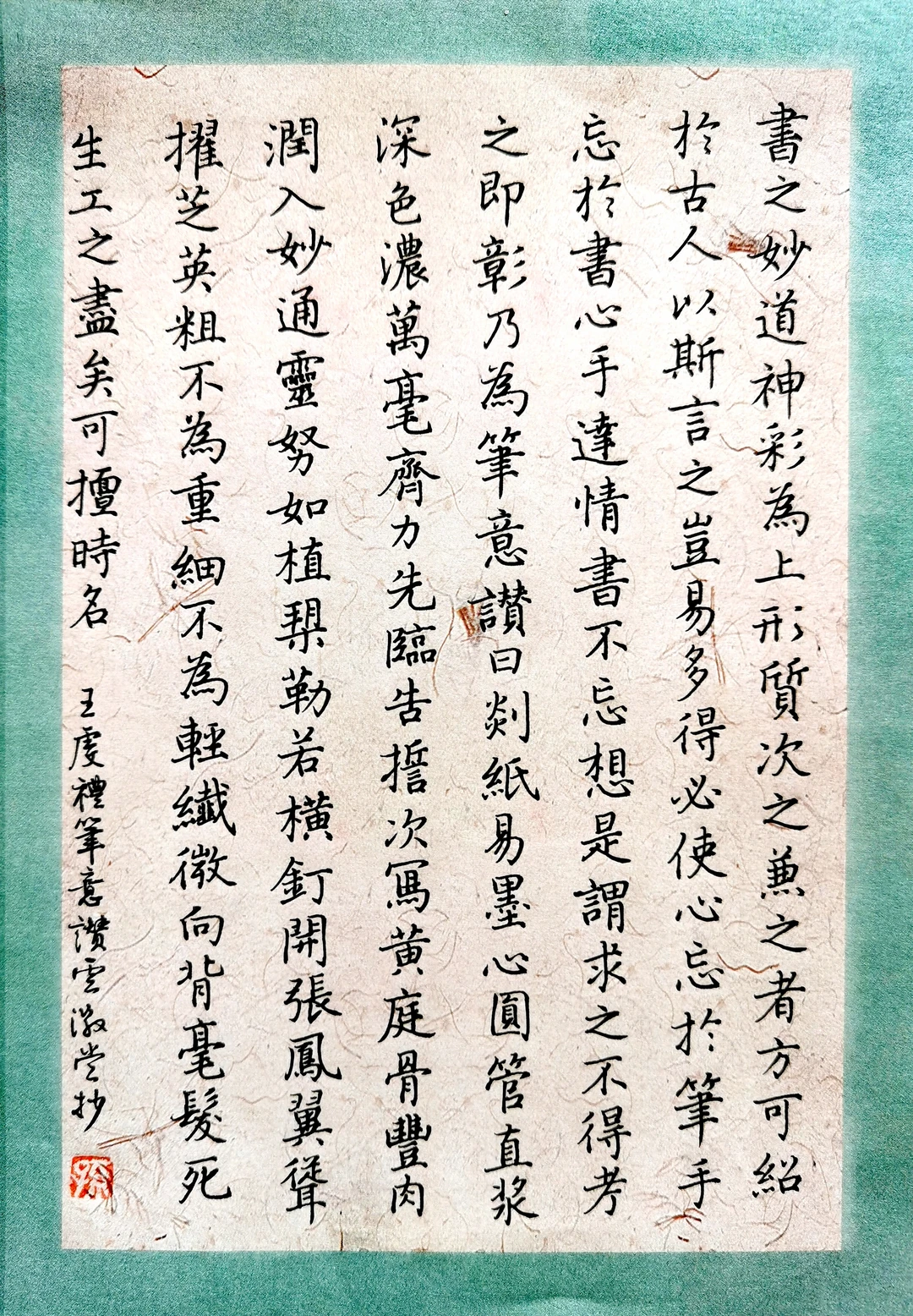 硬笔小楷手抄古代书论《笔意赞》