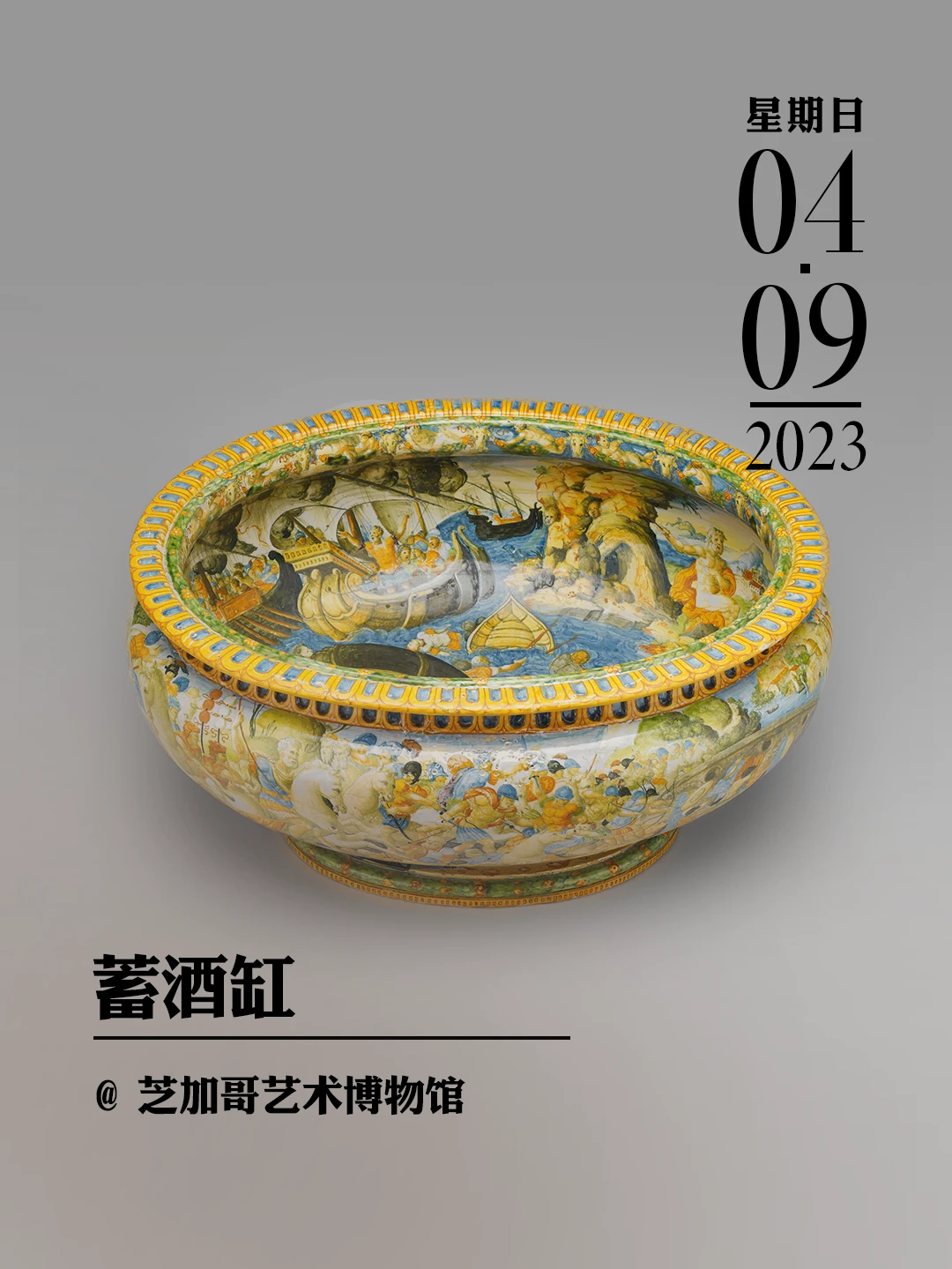 文物会说话|蓄酒缸