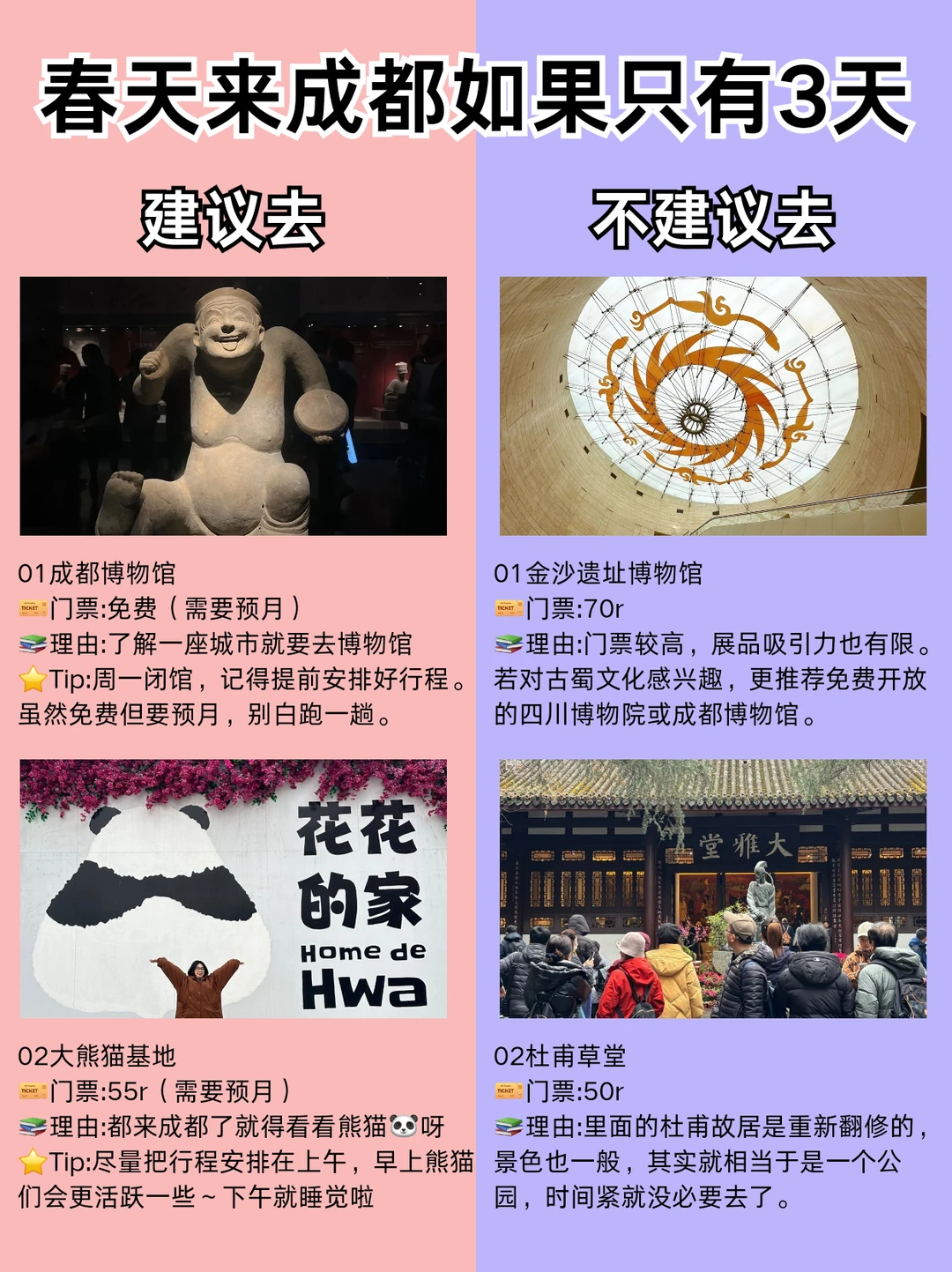 先出发再说|没时间旅游？3天也能游成都！