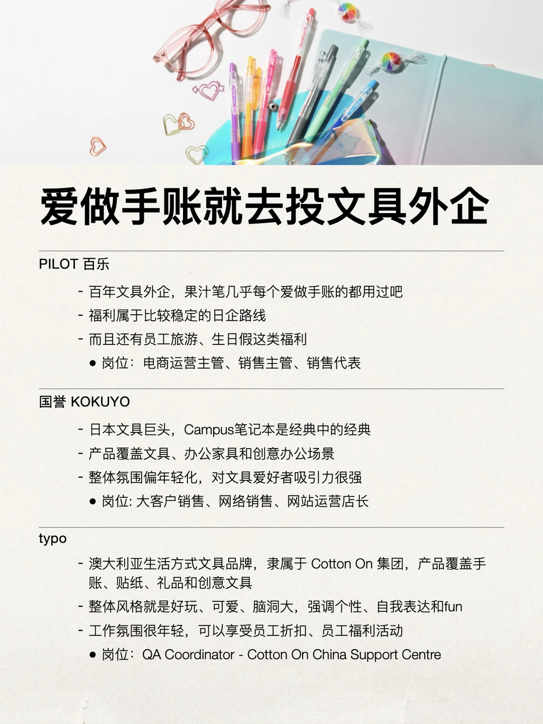 喜欢做手账的，金九银十就去投文具外企