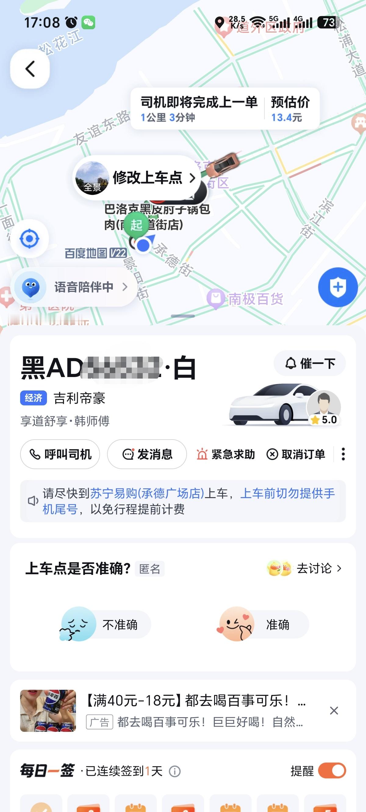 吉利帝豪，吉利帝豪配置 吉利汽车靠谱 空间够用，隔音略差