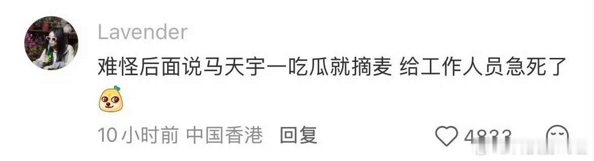 #马天宇嘴都紫了还想吃瓜##张萌马天宇为了吃瓜一直不和好#

我感觉他俩本身也没大仇大恨，就随便俩人坐这儿自己的事儿都不用聊，只要旁观那俩的一场大戏，那种共同旁观一段超级大抓马的经历就会让人们自动变亲密[doge] ​