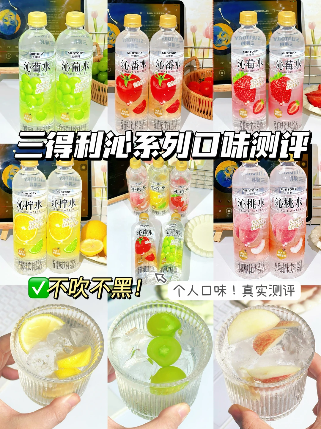 不吹不黑！三得利沁系列全测评（个人口味