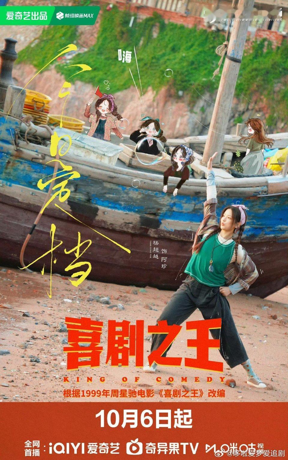 喜剧之王 更7-8集 4K #夸克#
杨超越 蒋龙 蒋诗萌 张弛 
跨:
渡: ​