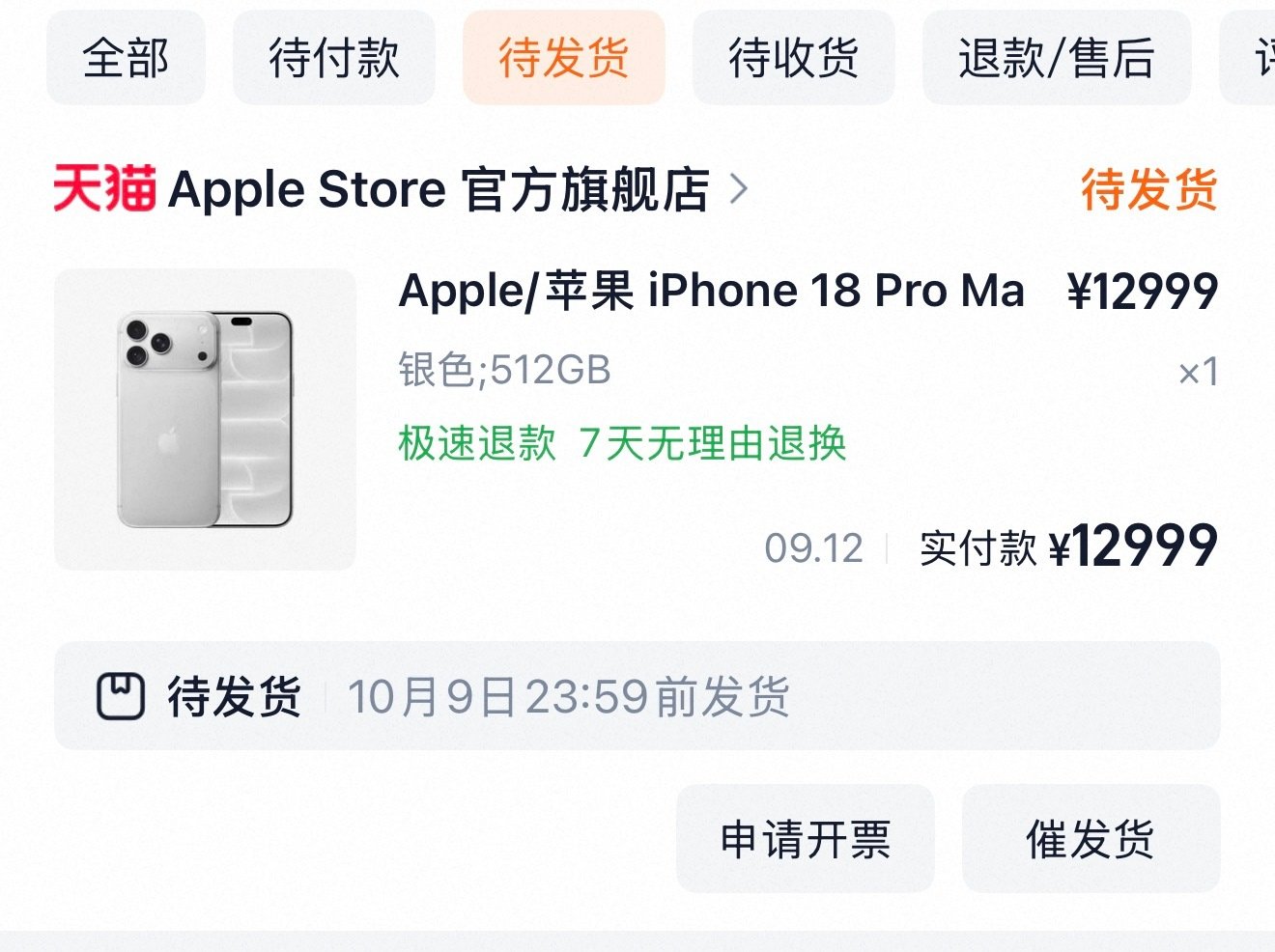 一万多的手机抢半天都抢不到首批 苹果我还是低估你了[泪奔] ​