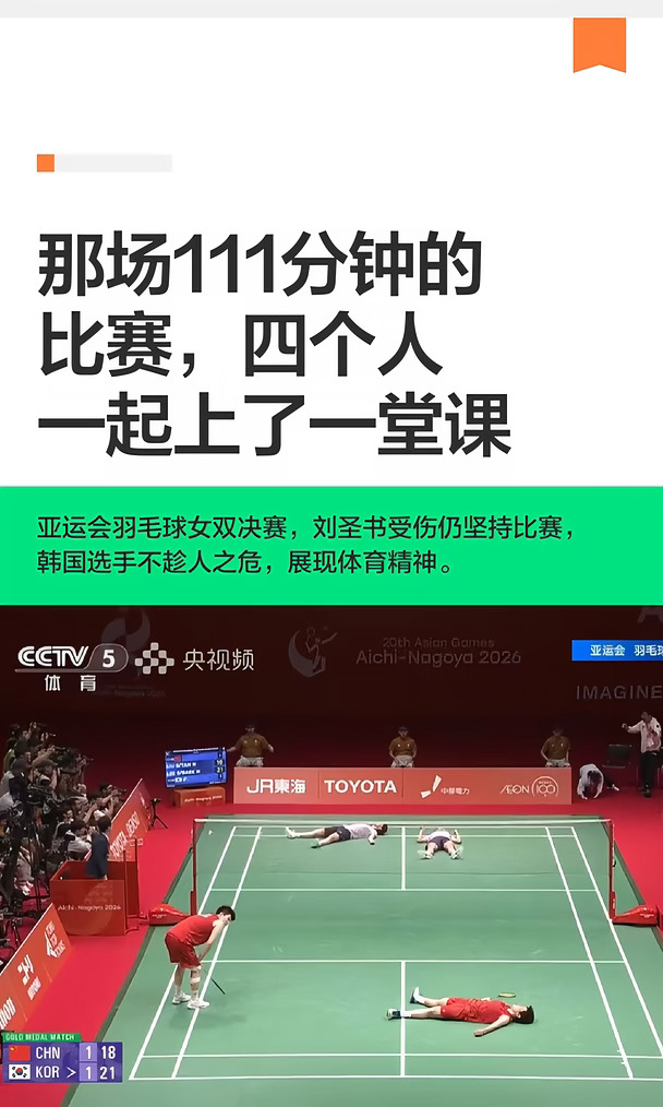 那场111分钟的比赛，四个人一起上了一堂课