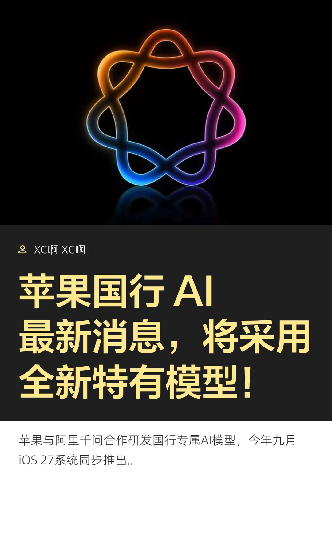苹果国行 AI最新消息，将采用全新特有模