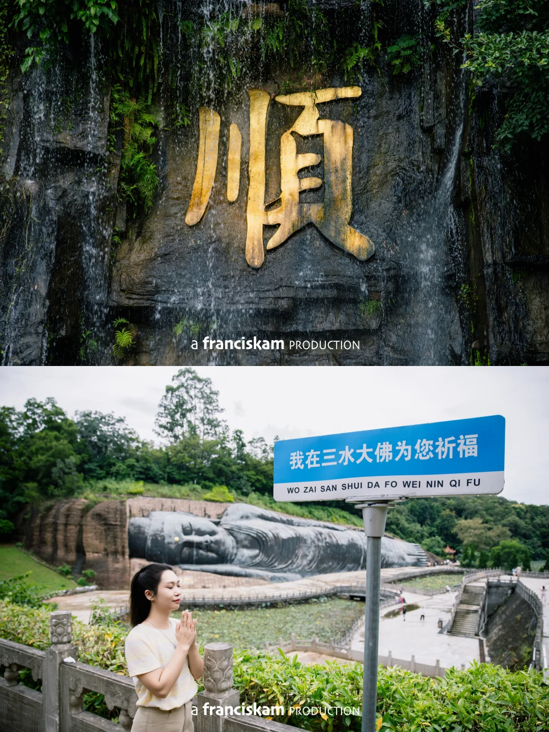 佛山打卡 🌿 顺风顺水三水本焕寺卧佛祈福